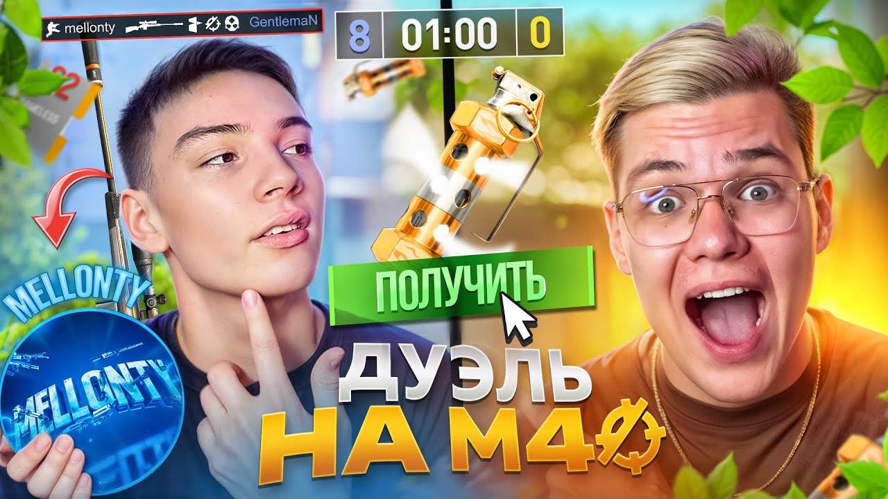 ДУЭЛЬ ПРОТИВ ДЖЕНТЛЬМЕНА НА M40, НО Я ДАЛ СВОЙ АККАУНТ МЕЛОНТИ! МЕГА ПРАНК, ДУЭЛЬ НА NAMELESS FLASH