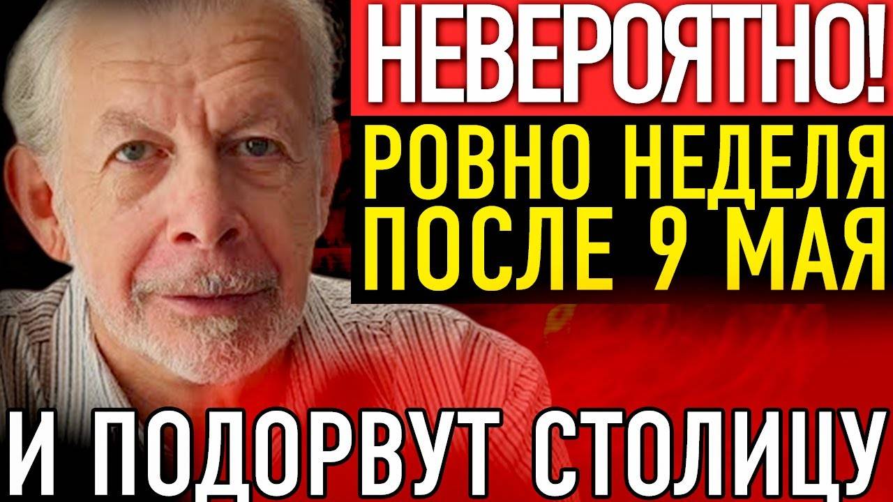 РУССКИЙ ГЕНИЙ МАТЕМАТИКИ ПРЕДСКАЗАЛ СТРАШНЫЙ МАЙ 2025