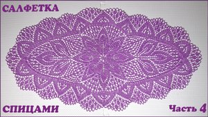 Овальная салфетка спицами. Уголок. Часть 4.
