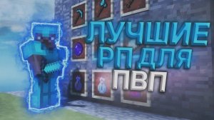 ТОП 5 РП ДЛЯ ПВП МИНИ ИГР!