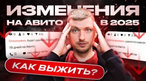 Изменения на Авито 2025⚡️ Масспостинг постинг по городам⛔️ Как адреса бизнеса поменяют правила игры