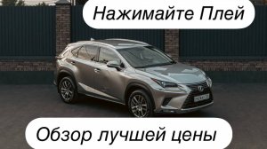 Lexus NX — компактный кроссовер премиум класса в продаже 89180337979