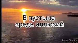 туманные воды #lyrics #music #рекомендации #даниэла