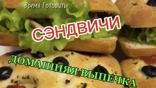 Домашняя выпечка.