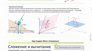 2 задание ТЕОРИЯ Векторы (введение) - Курс по Профилю от