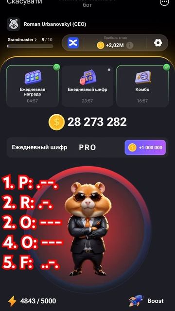 Азбука морзе 29 - 30 червня код в Hamster Kombat / On June 29 - 30 the morse code in Hamster Kombat смотреть онлайн