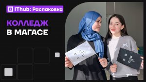 Франшиза IThub: история успеха из Магаса