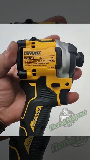 Новый импакт DCF850 от DeWALT уже совсем скоро... смотреть онлайн