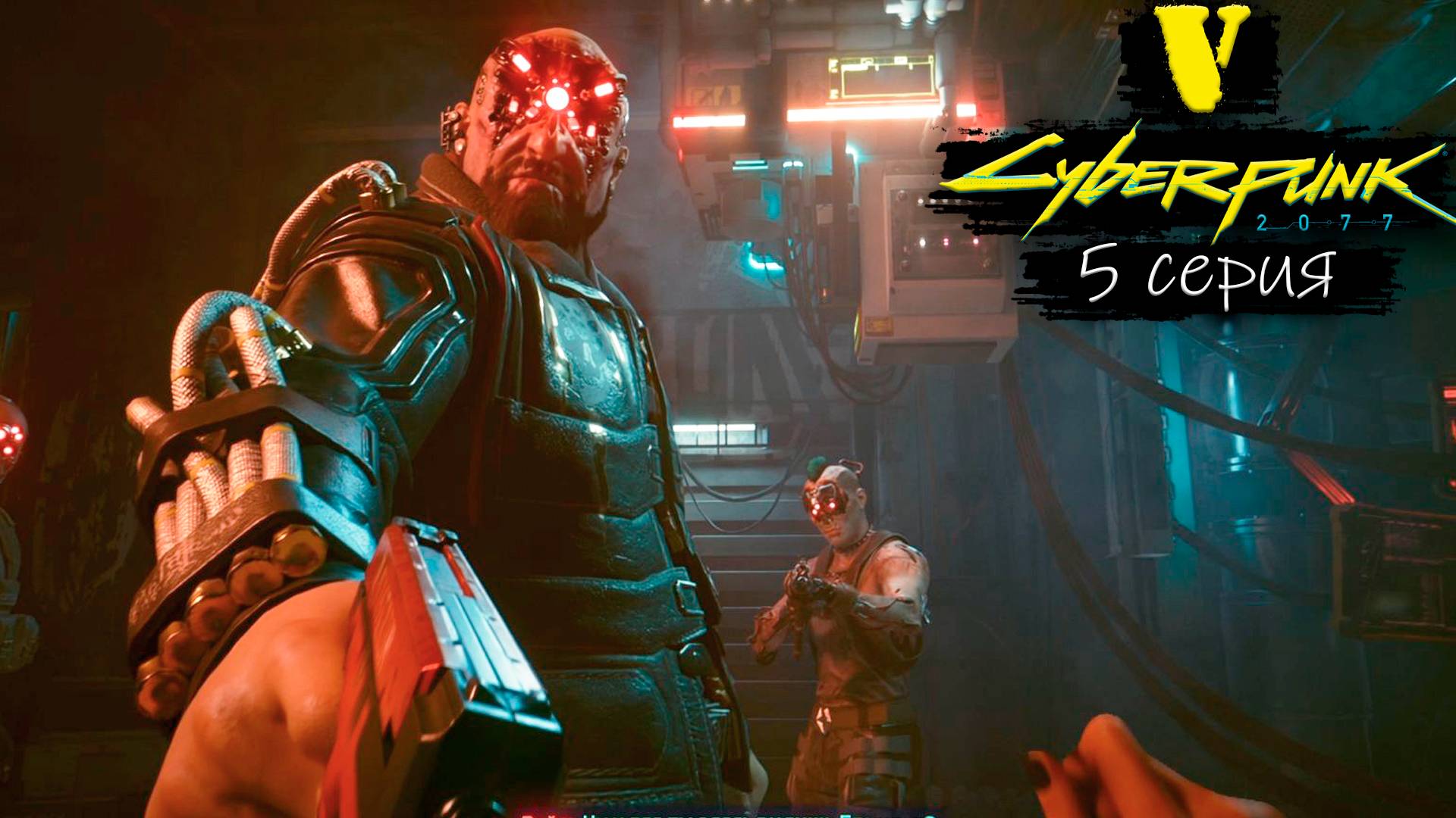 Навожу шороху - Cyberpunk 2077/Киберпанк 2077 - Прохождение игры #5