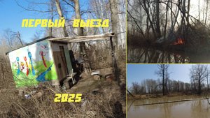 Первый выезд 2025| Весенний пожар| Спасаем избу