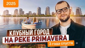 Квартиры у воды в Москве: почему Primavera раскупают до последнего метра