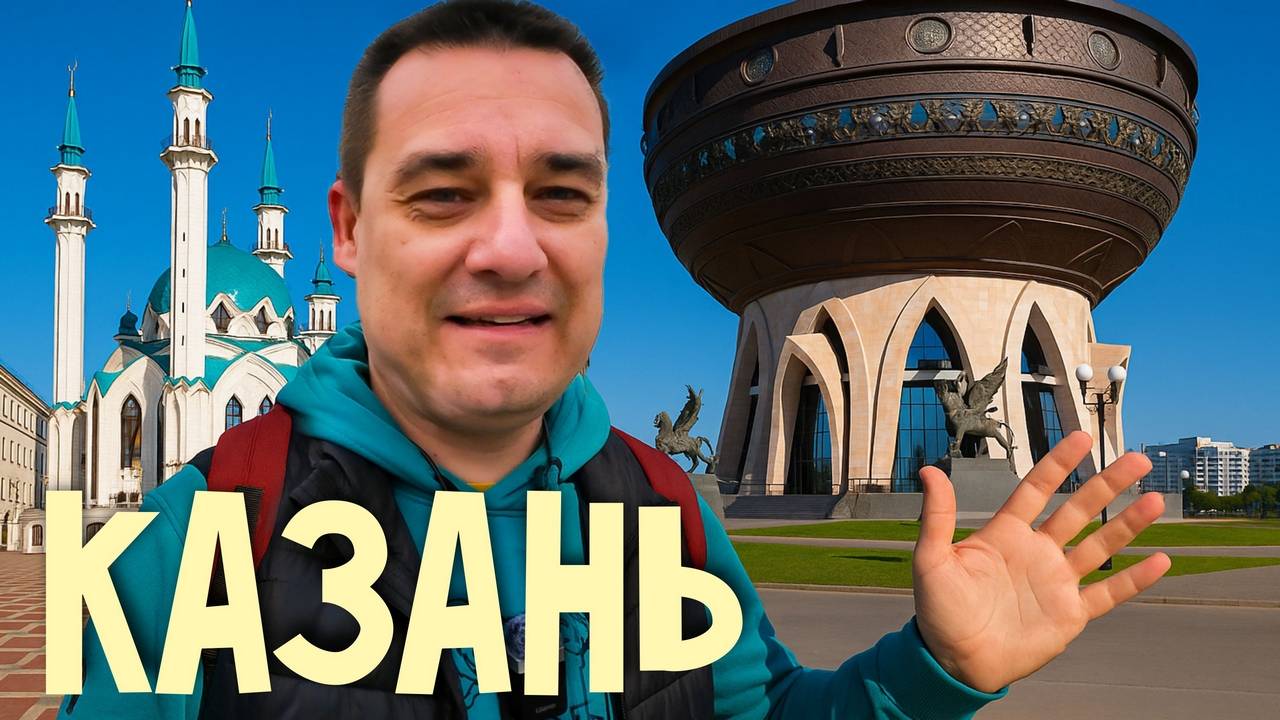 Супер-маршрут по Казани. Смотрим всё за ОДИН день!