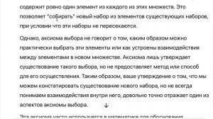 Аксиома выбора -математическая абстракция когнитосфе