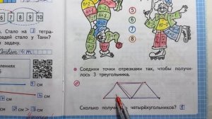 Проверяю рабочие тетради по математике 1 класс