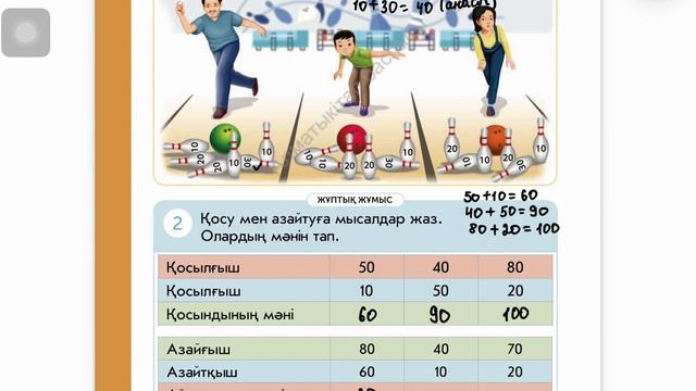 Математика 1-сынып 49-сабақ смотреть онлайн