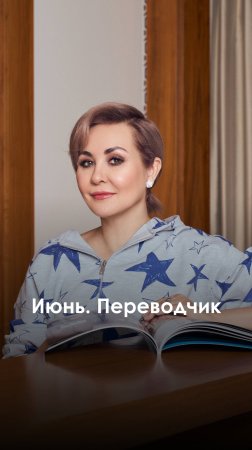 ПЕРЕВОДЧИК с астрологического на русский. ИЮНЬ 2025