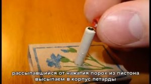 Как сделать самую простую петарду!!