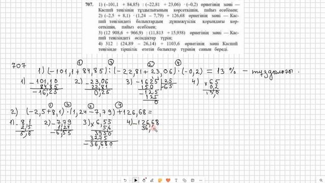 Математика 6 сынып 705, 706, 707, 708, 709, 710 есеп 22 сабақ  Айныма