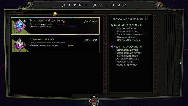 Hades №25 Упрямое неповиновение