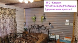 Номер два гостиницы Кузнечный Двор города Касимова