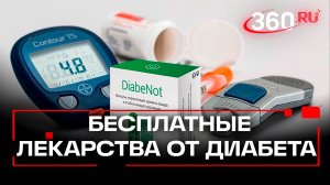 Бесплатные лекарства от диабета и онкологии: как получить в Подмосковье