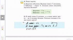Математика 2 класс 12 урок. Сложение однозначных чисел ?