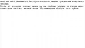 10 класс Қазақ тілі мен әдебиеті 2 четверть СОР 2Ұлттық ?