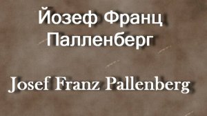 Йозеф Франц Палленберг  Josef Franz Pallenberg биография работы