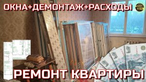 Ремонт квартиры в одиночку. Вторая серия