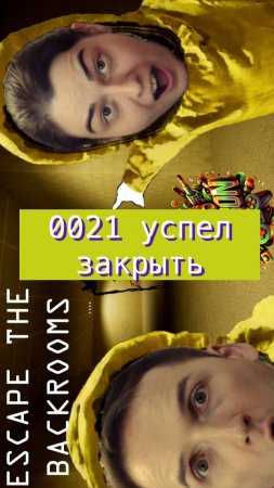 Escape the backrooms 21 успел закрыть #horror #backrooms #mullRon