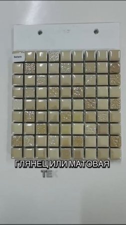 Керамическая мозаика  размер чипа мозаики 15 х 15 мм