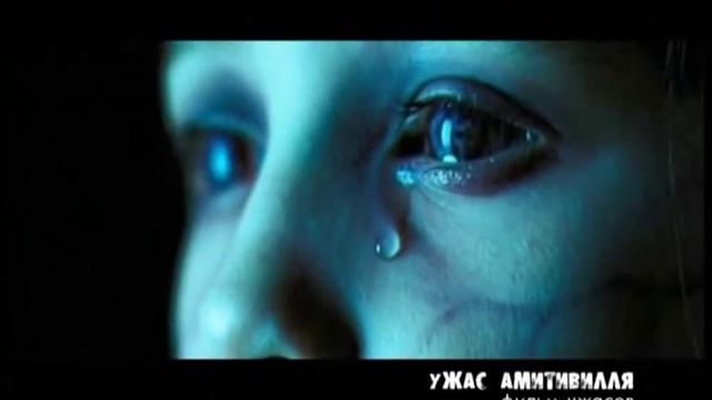 Ужас Амитивилля смотреть онлайн