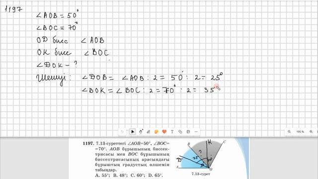 Математика 5 сынып  1196, 1197, 1198, 1199   есеп  7.1 сабақ Бұрыш