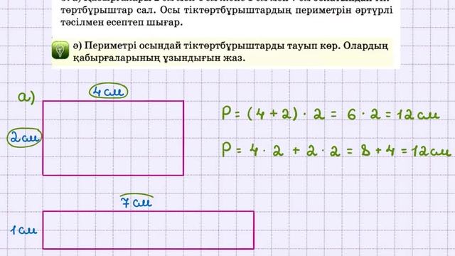 Математика 3-сынып 73-сабақ 1-11-есептер