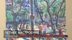 Гимн лету: выставка «Ура! Каникулы!» в ДВХМ. Новости. 28/05/2025. GuberniaTV