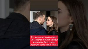 Улукбек-Жаным ай (текст песни)