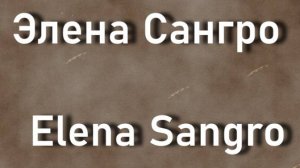 Элена Сангро  Elena Sangro актриса биография фото