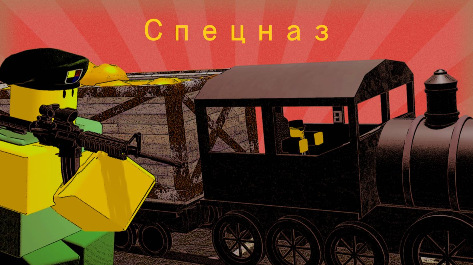 🛡ROBLOX ПОЛЕЗНАЯ НАГРУЗКА🥊#топыкатегорий