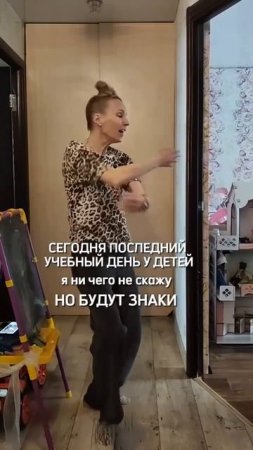 Последний учебный день
