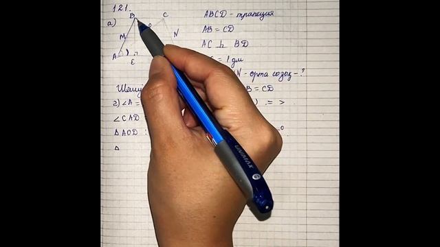 Геометрия 8 сынып 119 120 121 есеп Трапецияның орта сызығы ?