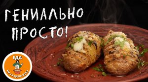 Картошка с салом в духовке, на мангале и костре — пошаговый рецепт с сыром и ароматным маслом