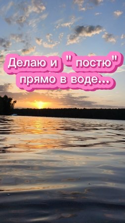 Делаю "постю" клип прямо в воде