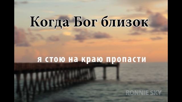 Я стою на краю пропасти, наслаждаясь тем что не падаю смотреть онлайн