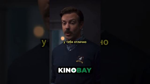"Тед Лассо" 2020
