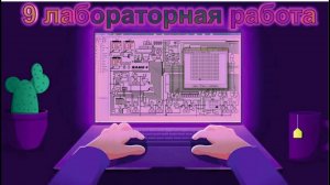 Построение АЛУ в logisim .(9 лабораторная работа)