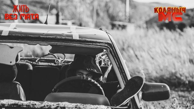 Жить без мата... смотреть онлайн