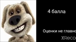 твой оценки за четверть: (Бен грустит)