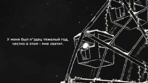 mzlff - Чёртово колесо БЕЗ МАТА