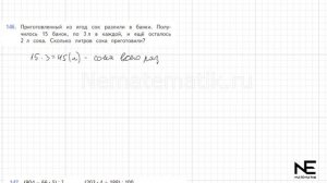 Задание  № 146 страница 30.  Математика 4 класс Моро Учеб?