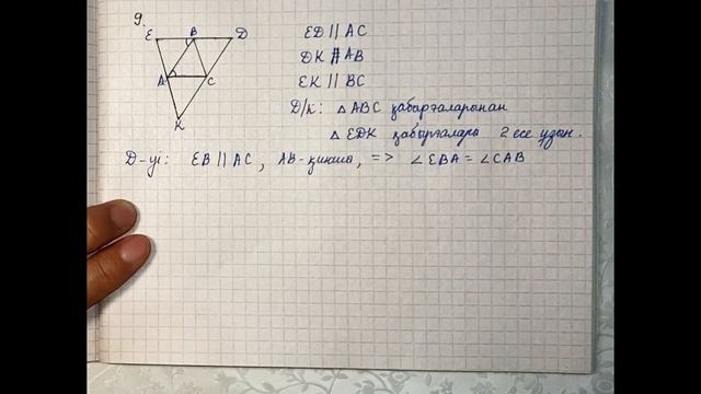 Геометрия 8 сынып 7 8 9 есеп ГДЗ 11 параграф Фалес теорема
